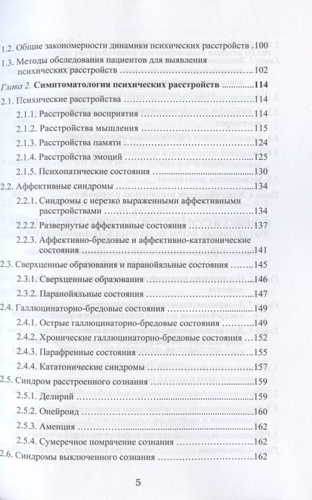 Фотография книги "Хритинин, Котов: Руководство по судебной психиатрии"