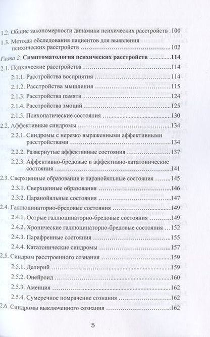 Фотография книги "Хритинин, Котов: Руководство по судебной психиатрии"