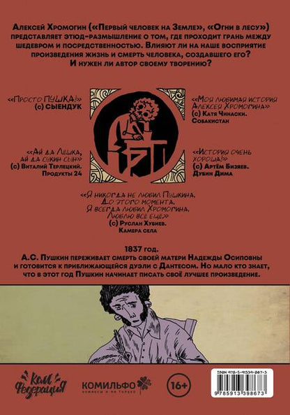 Фотография книги "Хромогин: Автор"