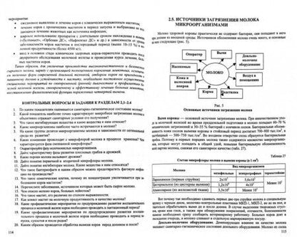 Фотография книги "Хромова, Востроилов, Байлова: Молочное дело. Учебник"