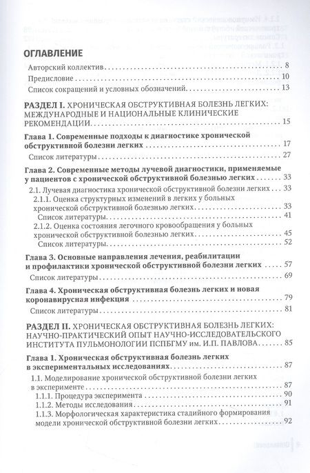 Фотография книги "Хроническая обструктивная болезнь легких"