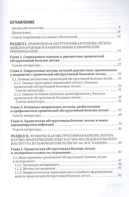 Фотография книги "Хроническая обструктивная болезнь легких"