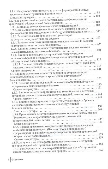 Фотография книги "Хроническая обструктивная болезнь легких"