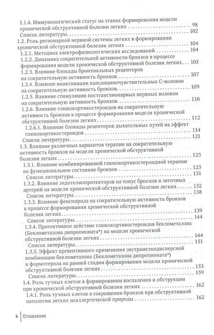 Фотография книги "Хроническая обструктивная болезнь легких"