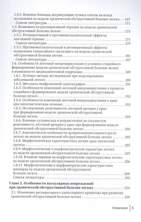 Фотография книги "Хроническая обструктивная болезнь легких"