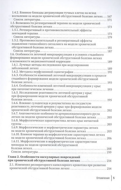 Фотография книги "Хроническая обструктивная болезнь легких"