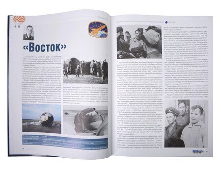 Фотография книги "Хроника приземления отечественных пилотируемых кораблей. 1961-2024"
