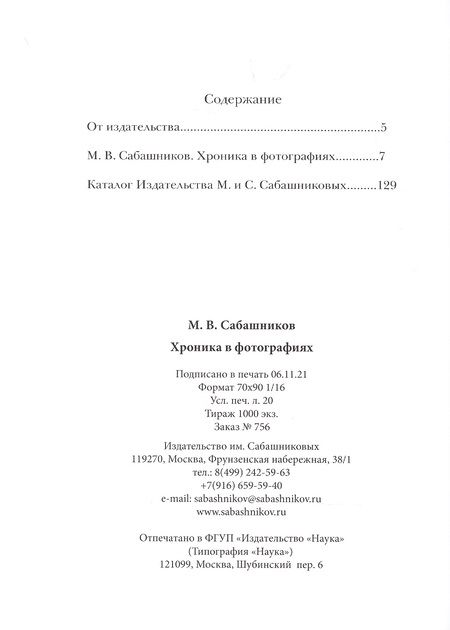 Фотография книги "Хроника в фотографиях"