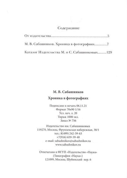Фотография книги "Хроника в фотографиях"