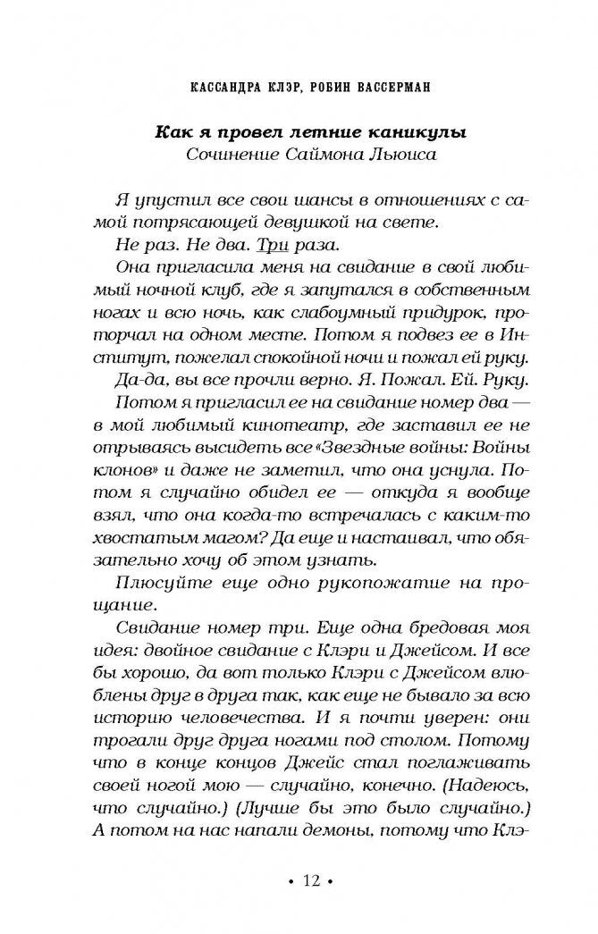 Фотография книги "Хроники Академии Сумеречных охотников. Книга 2"