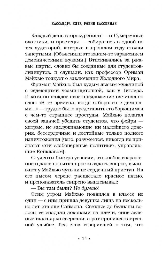 Фотография книги "Хроники Академии Сумеречных охотников. Книга 2"