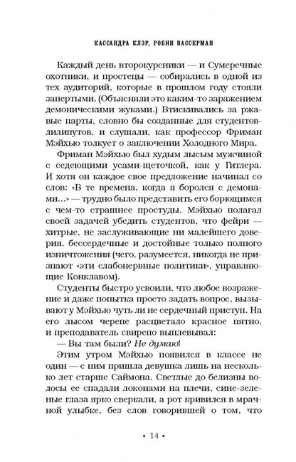 Фотография книги "Хроники Академии Сумеречных охотников. Книга 2"