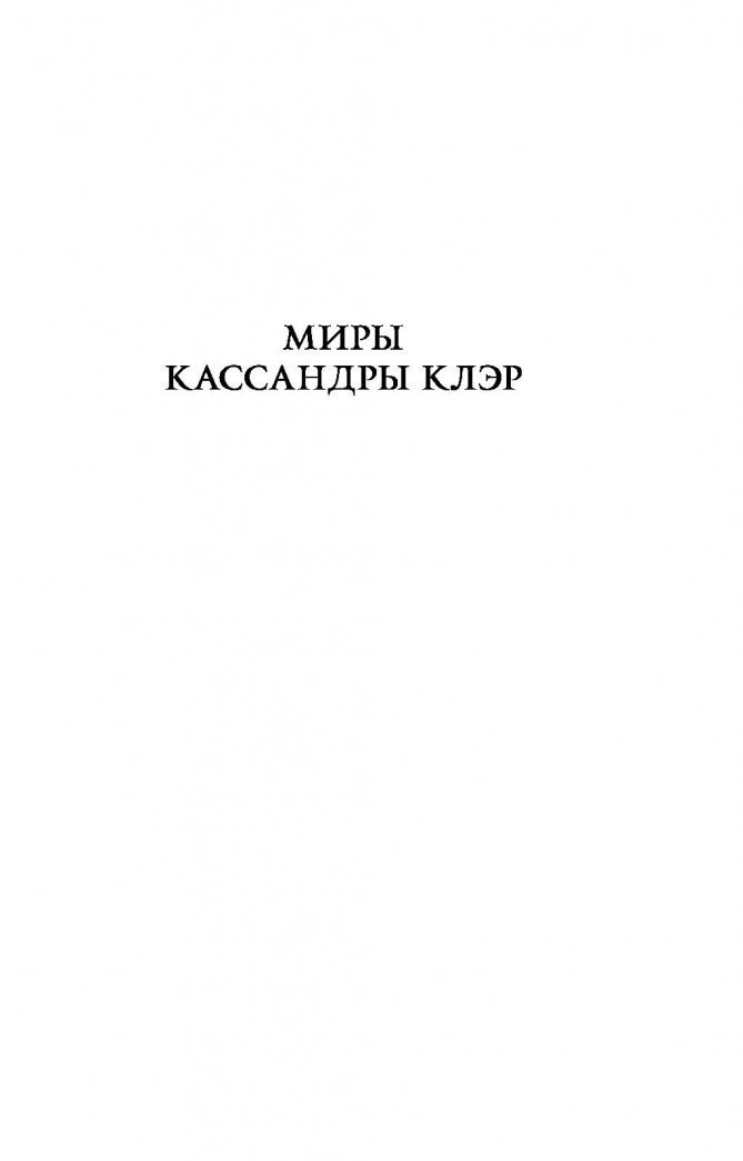 Фотография книги "Хроники Академии Сумеречных охотников. Книга 2"