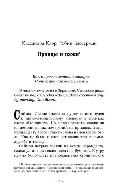 Фотография книги "Хроники Академии Сумеречных охотников. Книга 2"