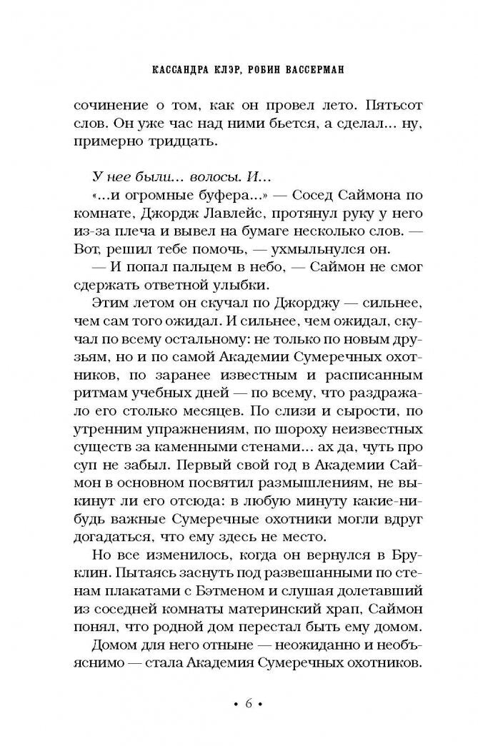 Фотография книги "Хроники Академии Сумеречных охотников. Книга 2"