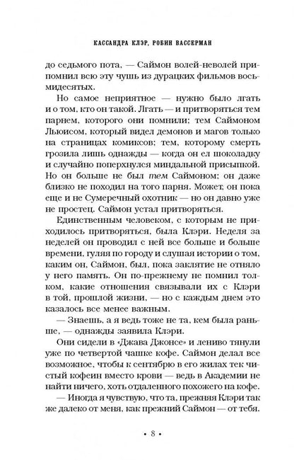 Фотография книги "Хроники Академии Сумеречных охотников. Книга 2"