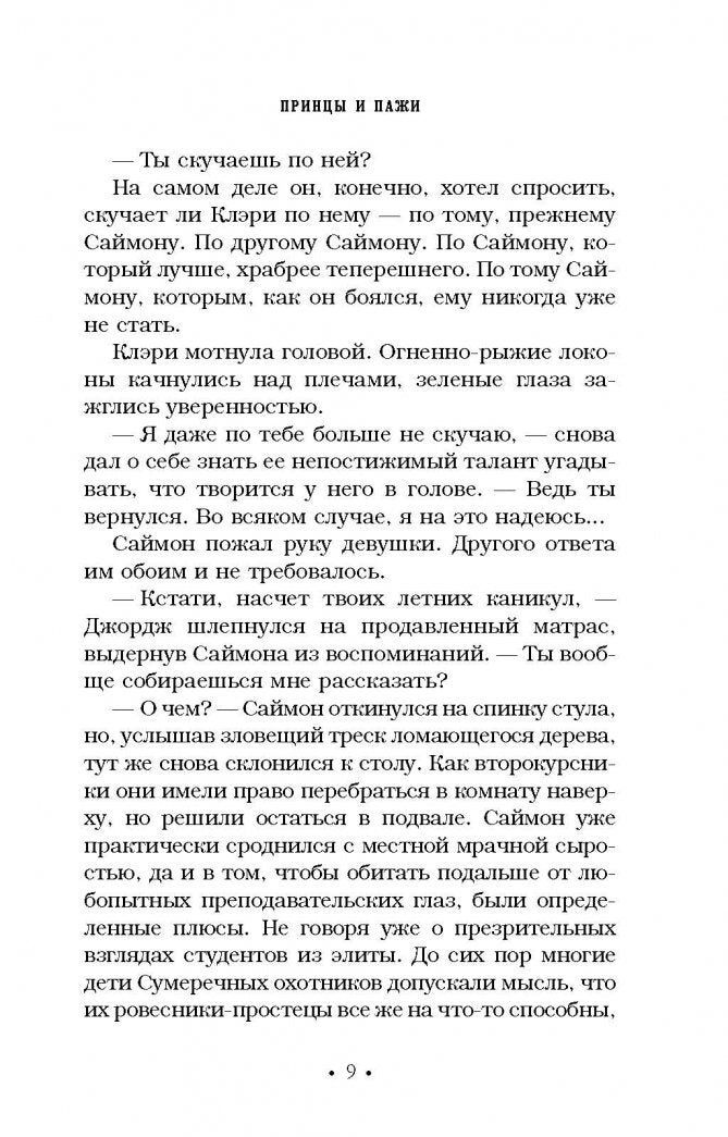 Фотография книги "Хроники Академии Сумеречных охотников. Книга 2"