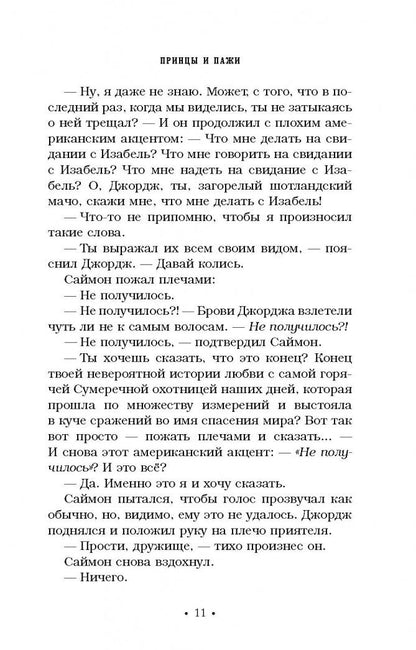 Фотография книги "Хроники Академии Сумеречных охотников. Книга 2"