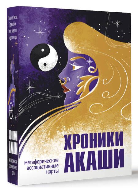 Фотография книги "Хроники Акаши. Метафорические ассоциативные карты для самопознания"