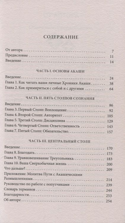 Фотография книги "Хроники Акаши и путь души: Преврати свою жизнь из обычной в Сверхобычную"