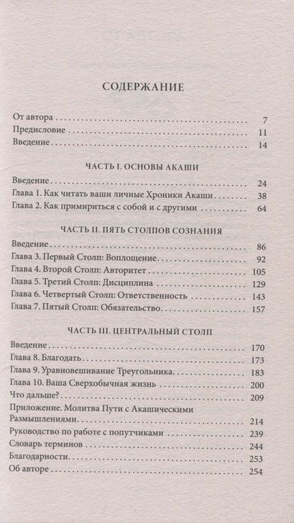 Фотография книги "Хроники Акаши и путь души: Преврати свою жизнь из обычной в Сверхобычную"