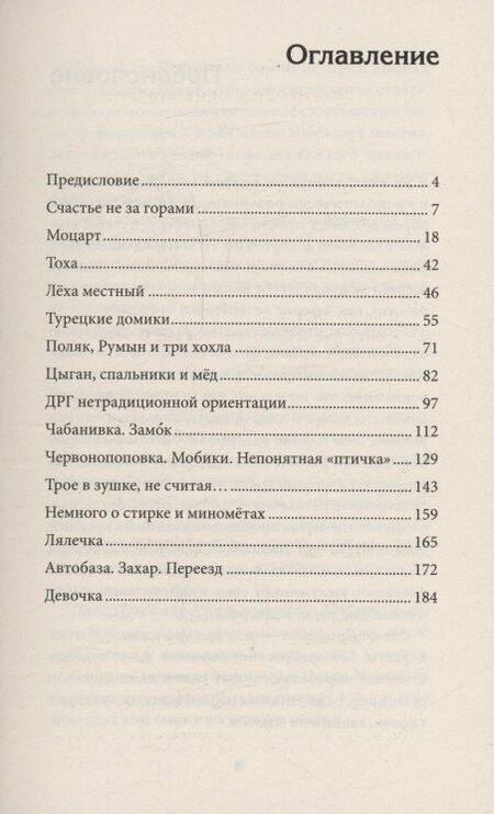 Фотография книги "Хроники Двенадцатого бата"