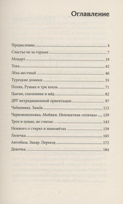 Фотография книги "Хроники Двенадцатого бата"