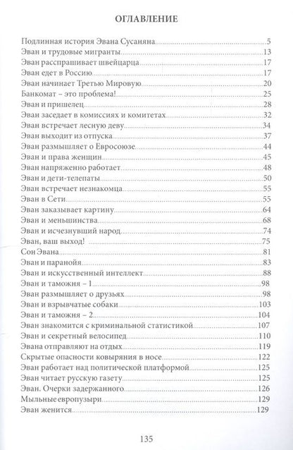 Фотография книги "Хроники Эвана Сусаняна"