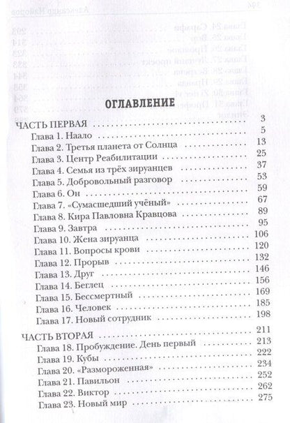 Фотография книги "Хроники Сарафи: След души"