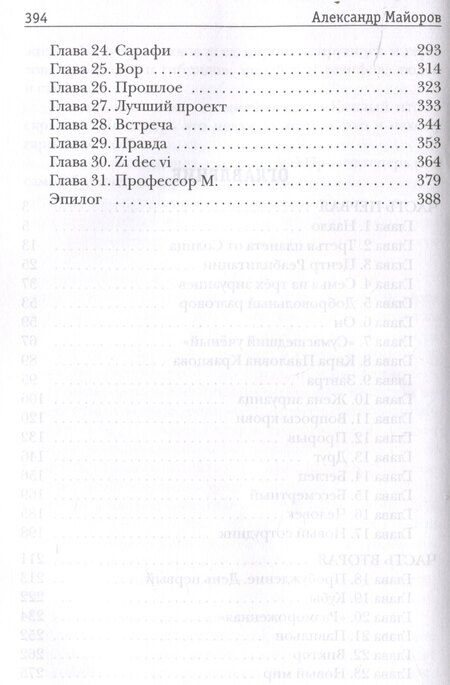 Фотография книги "Хроники Сарафи: След души"