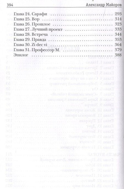 Фотография книги "Хроники Сарафи: След души"