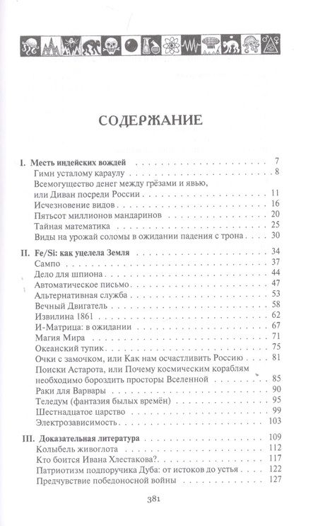 Фотография книги "Хроники села Щепетневки"