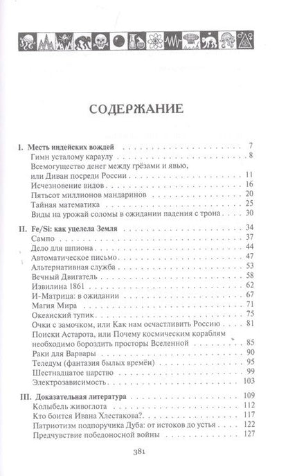 Фотография книги "Хроники села Щепетневки"
