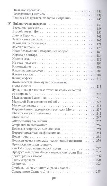 Фотография книги "Хроники села Щепетневки"