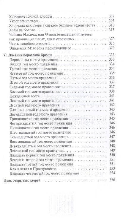 Фотография книги "Хроники села Щепетневки"