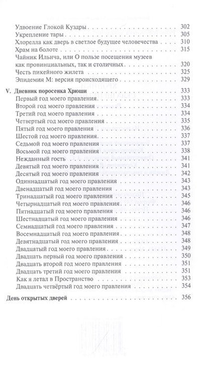 Фотография книги "Хроники села Щепетневки"