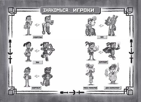 Фотография книги "Хроники Вудсворта. Таинственный гость. Официальная книга приключений. Minecraft"