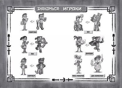 Фотография книги "Хроники Вудсворта. Таинственный гость. Официальная книга приключений. Minecraft"