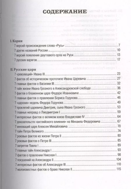 Фотография книги "ХроникиРоссии Российская империя."