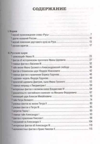 Фотография книги "ХроникиРоссии Российская империя."