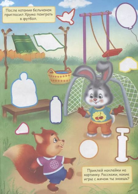 Фотография книги "Хрум. Книжка с наклейками. Более 70 наклеек!"