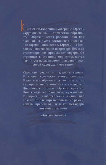 Фотография книги "Хрупкие вещи"