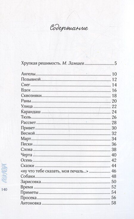 Фотография книги "Хрупкие вещи"