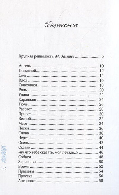 Фотография книги "Хрупкие вещи"