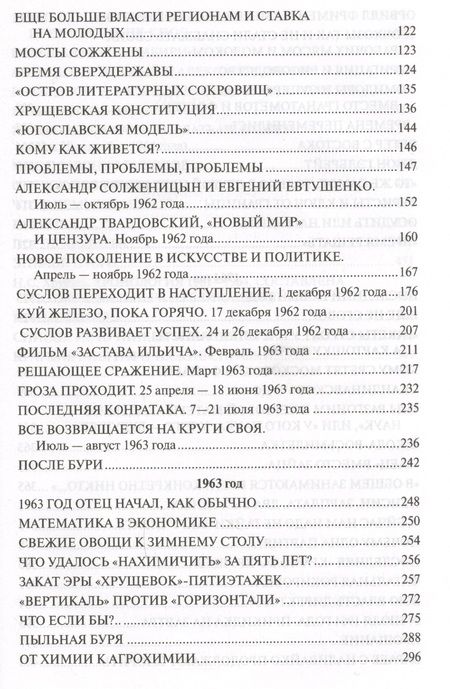 Фотография книги "Хрущев: Реформатор. На закате власти"