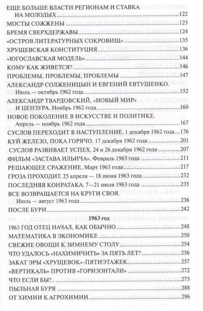 Фотография книги "Хрущев: Реформатор. На закате власти"