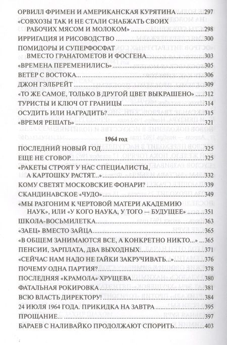 Фотография книги "Хрущев: Реформатор. На закате власти"