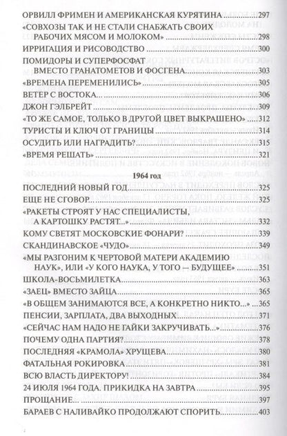 Фотография книги "Хрущев: Реформатор. На закате власти"