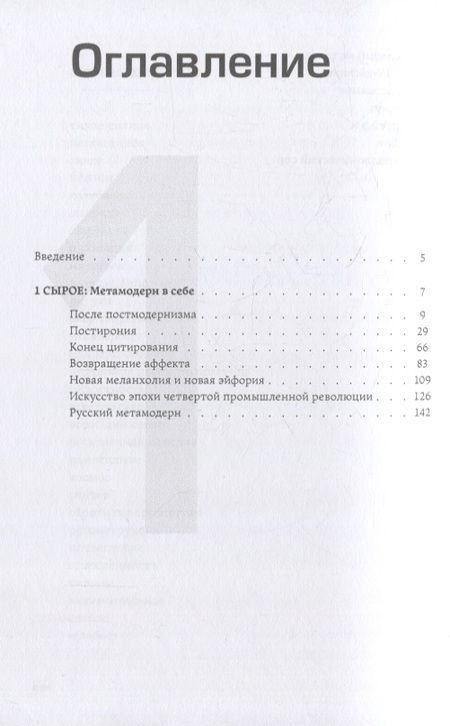 Фотография книги "Хрущева: Метамодерн в музыке и вокруг нее"