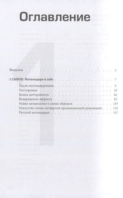 Фотография книги "Хрущева: Метамодерн в музыке и вокруг нее"